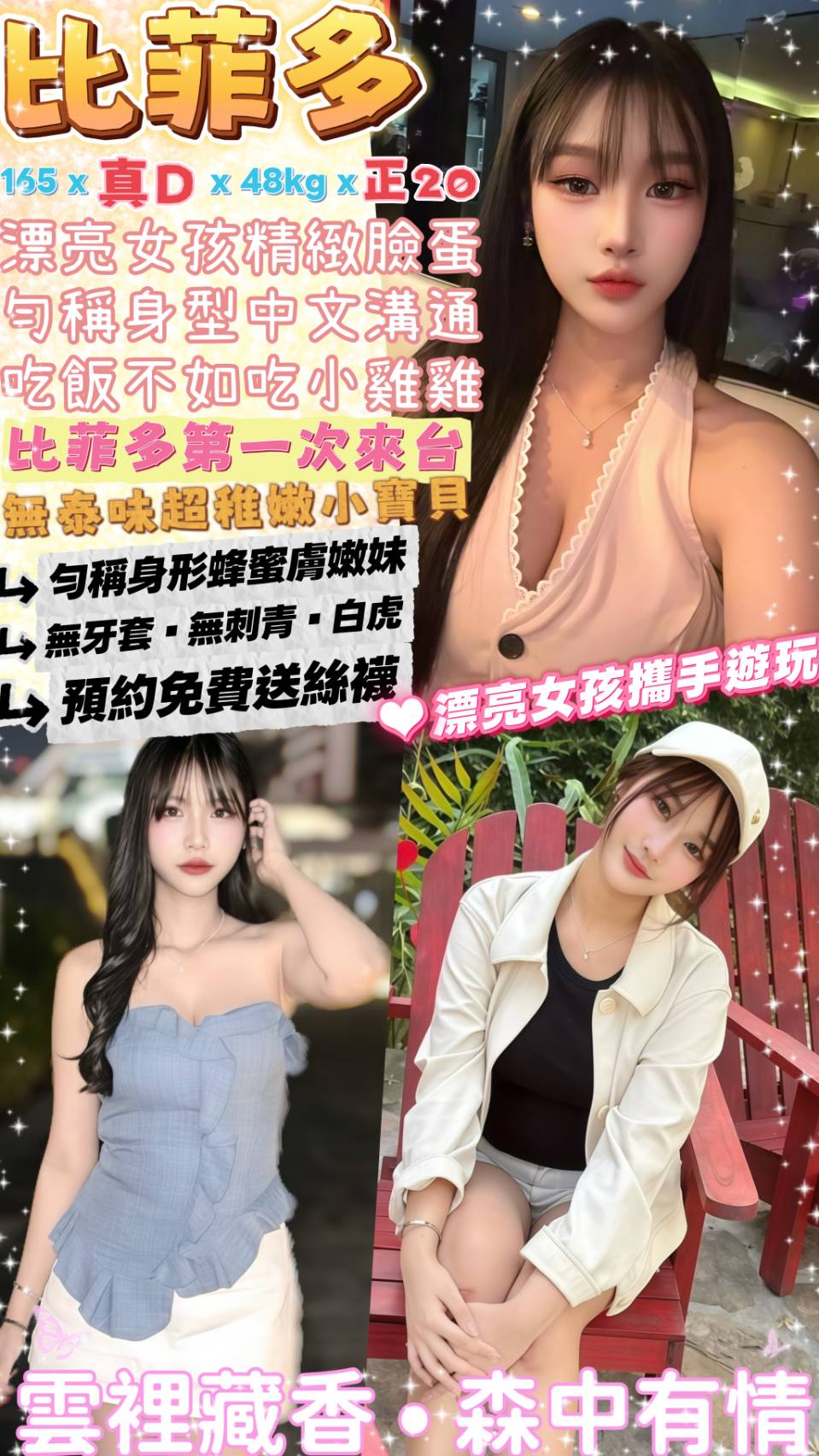 台北定點茶 比菲多 援交