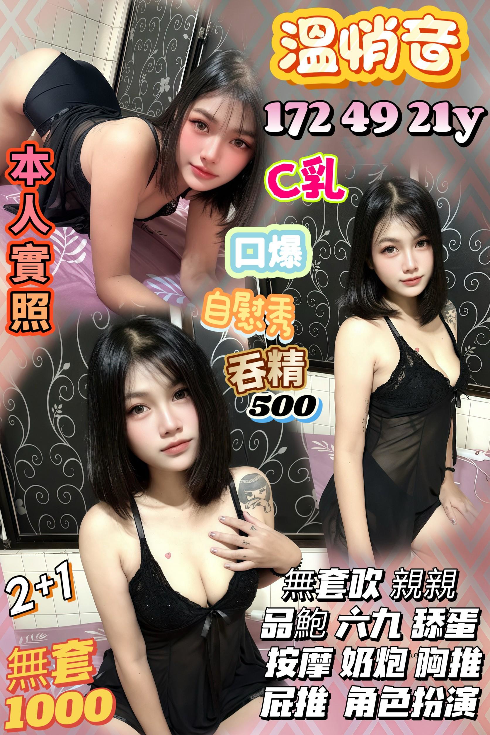 苗栗定點茶 溫悄音 援交