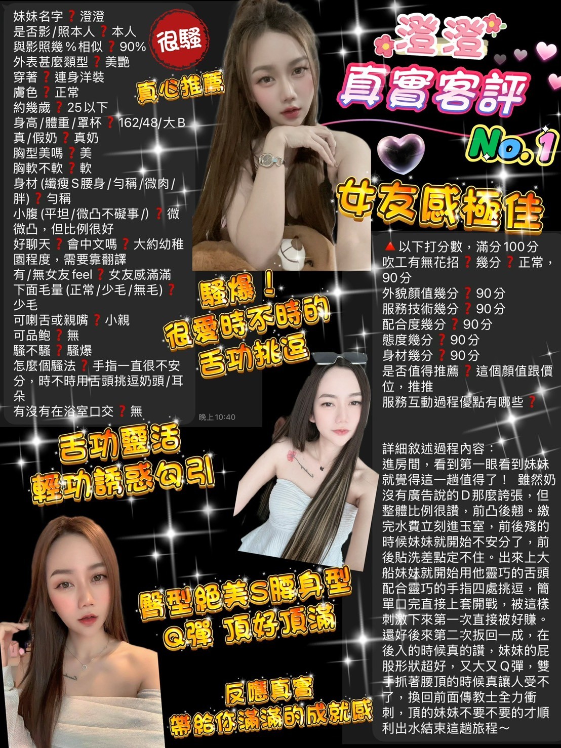 桃園定點茶 澄澄 援交