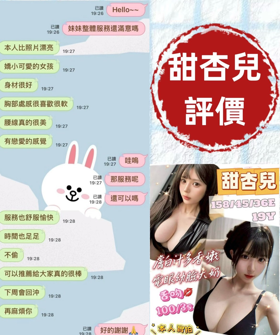 台南定點茶 甜杏兒 援交