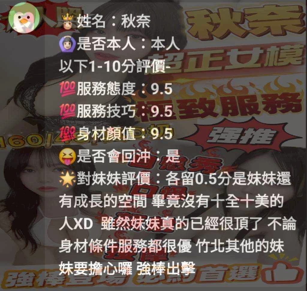 新竹定點茶 秋奈 援交