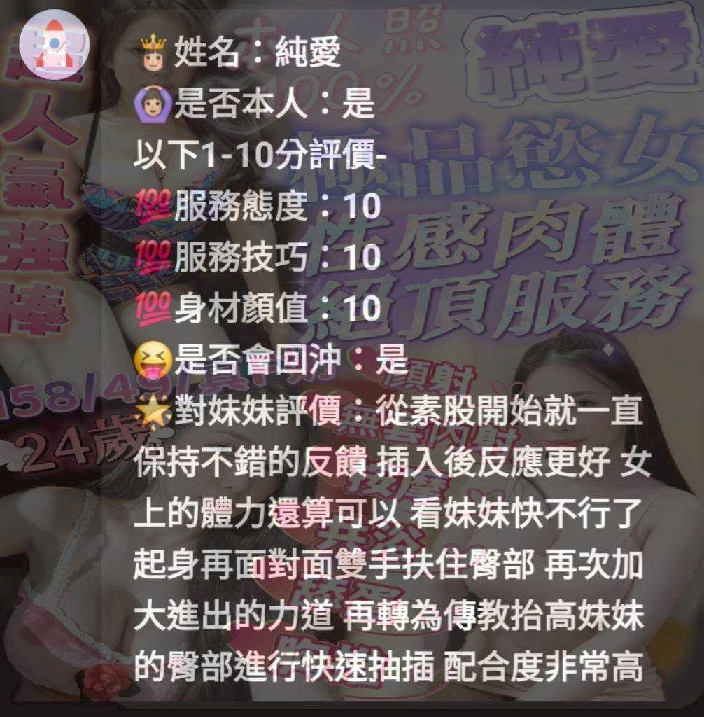 苗栗定點茶 純愛 援交