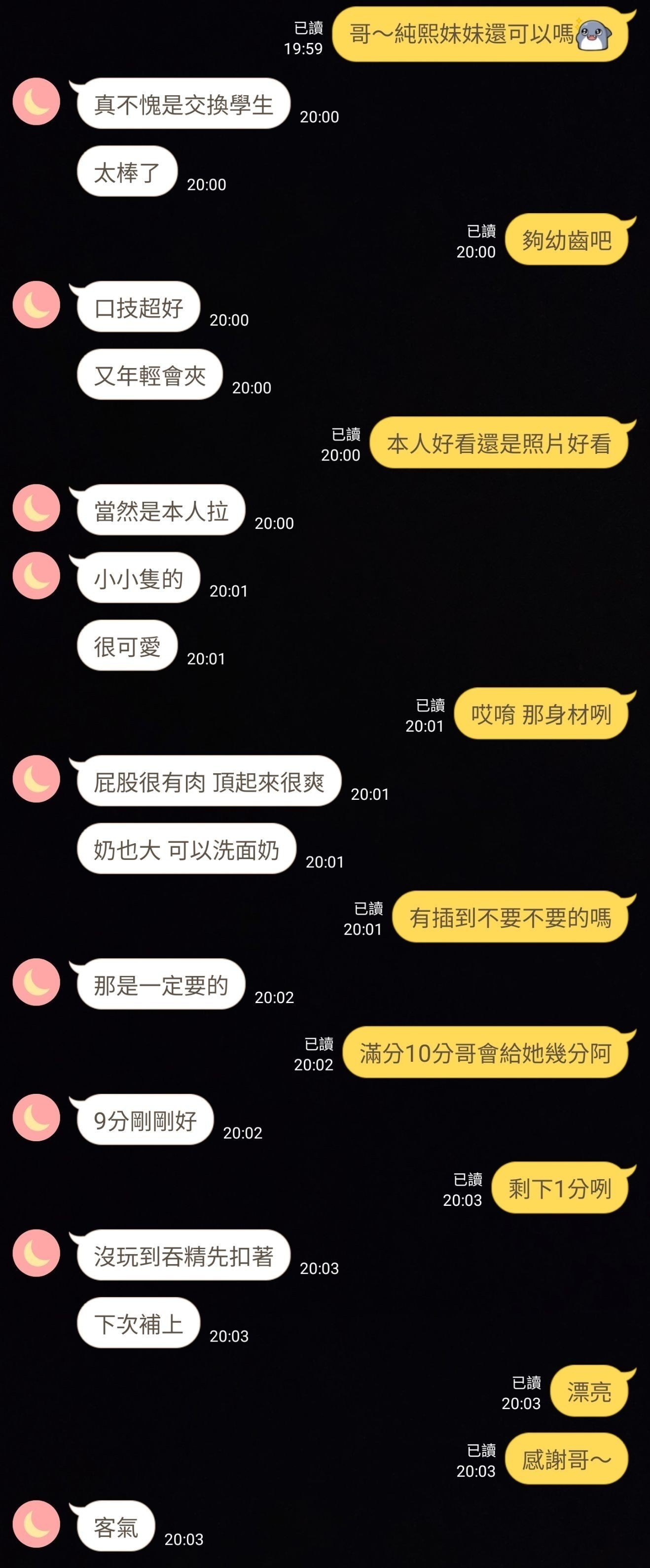 新竹定點茶 純熙 援交