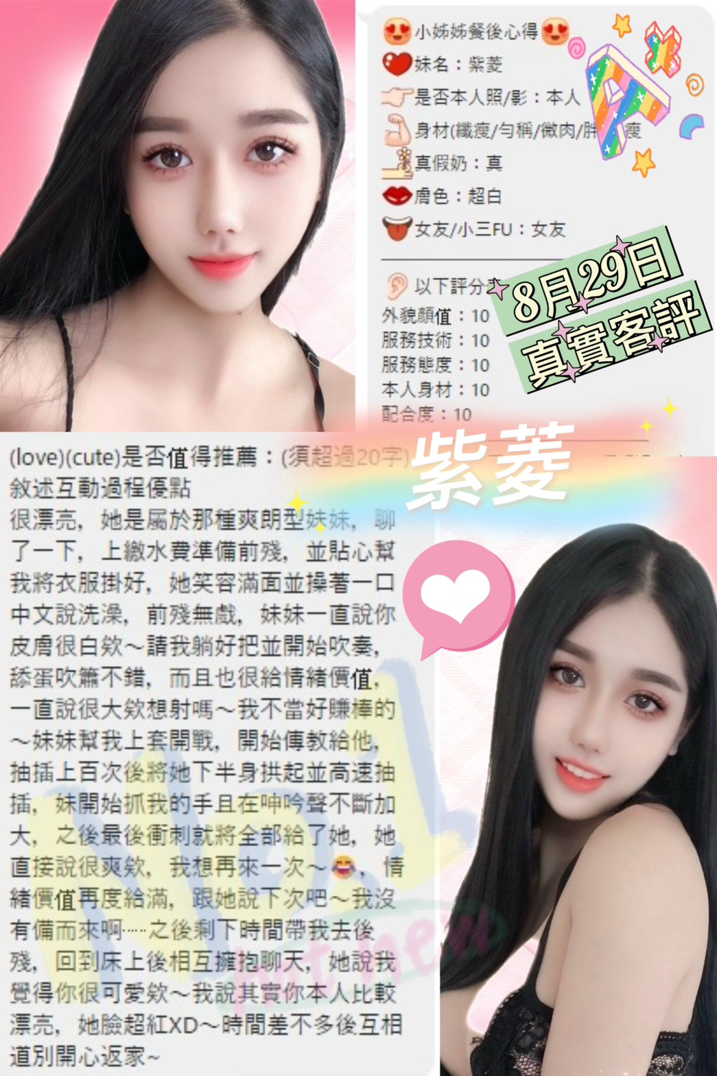 台北定點茶 紫菱 援交