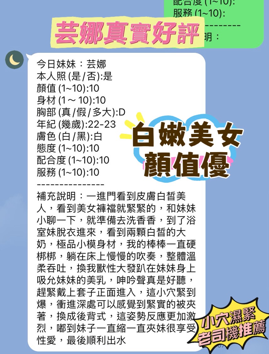 新竹定點茶 芸娜 援交