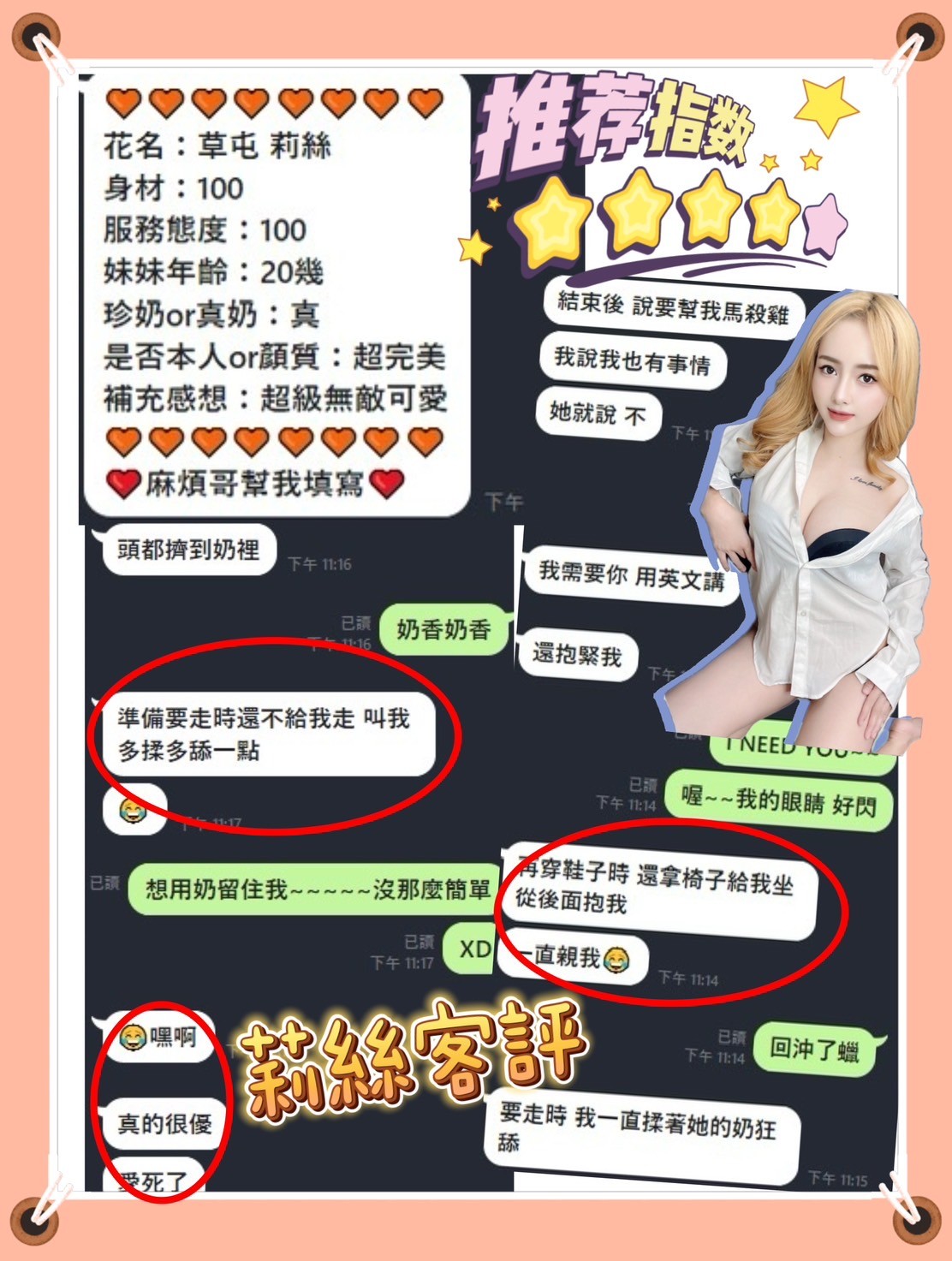 南投定點茶 莉絲 援交