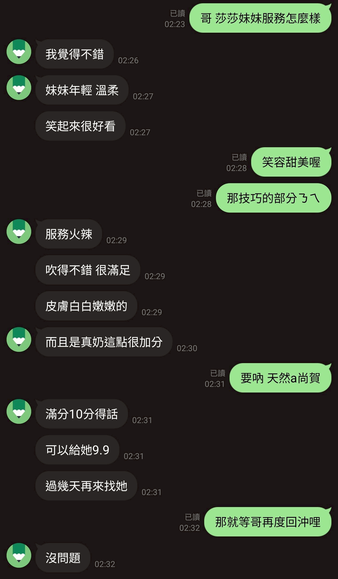 新竹定點茶 莎莎 援交