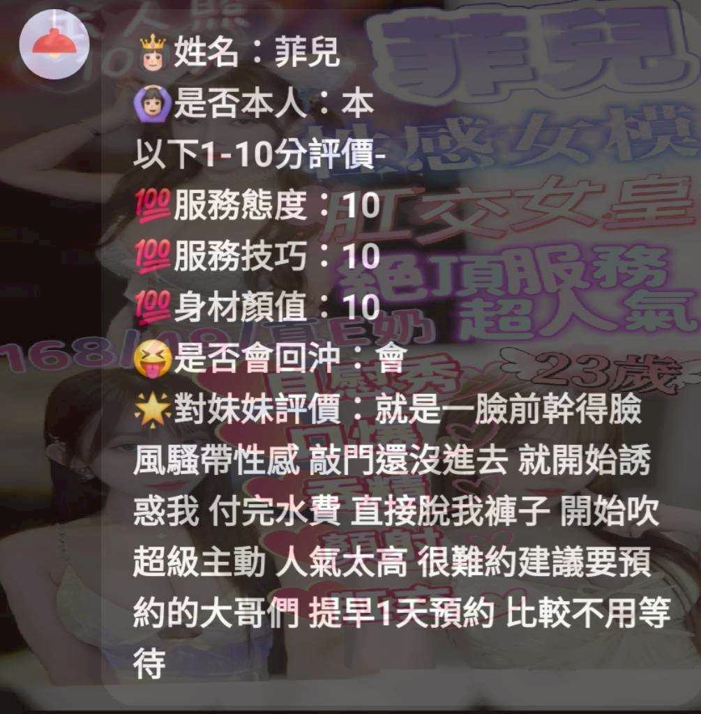 新竹定點茶 菲兒 援交