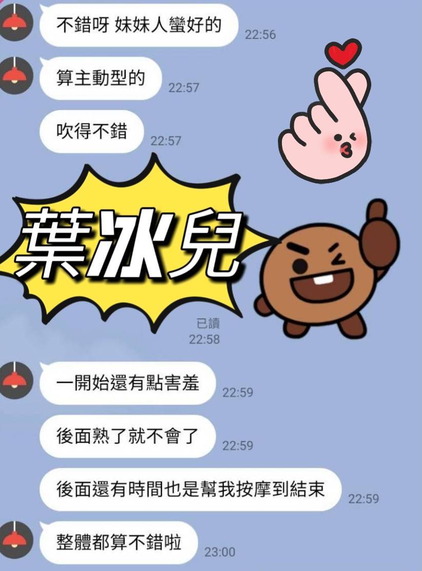 台南定點茶 葉冰兒 援交