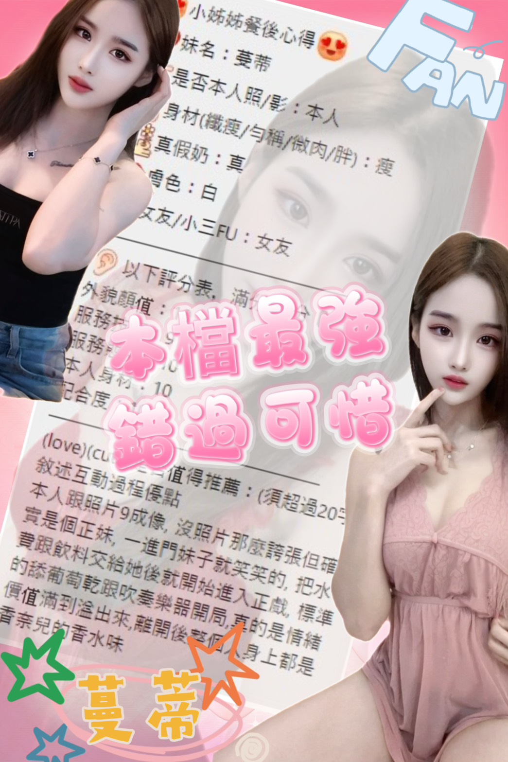 台北定點茶 蔓蒂 援交