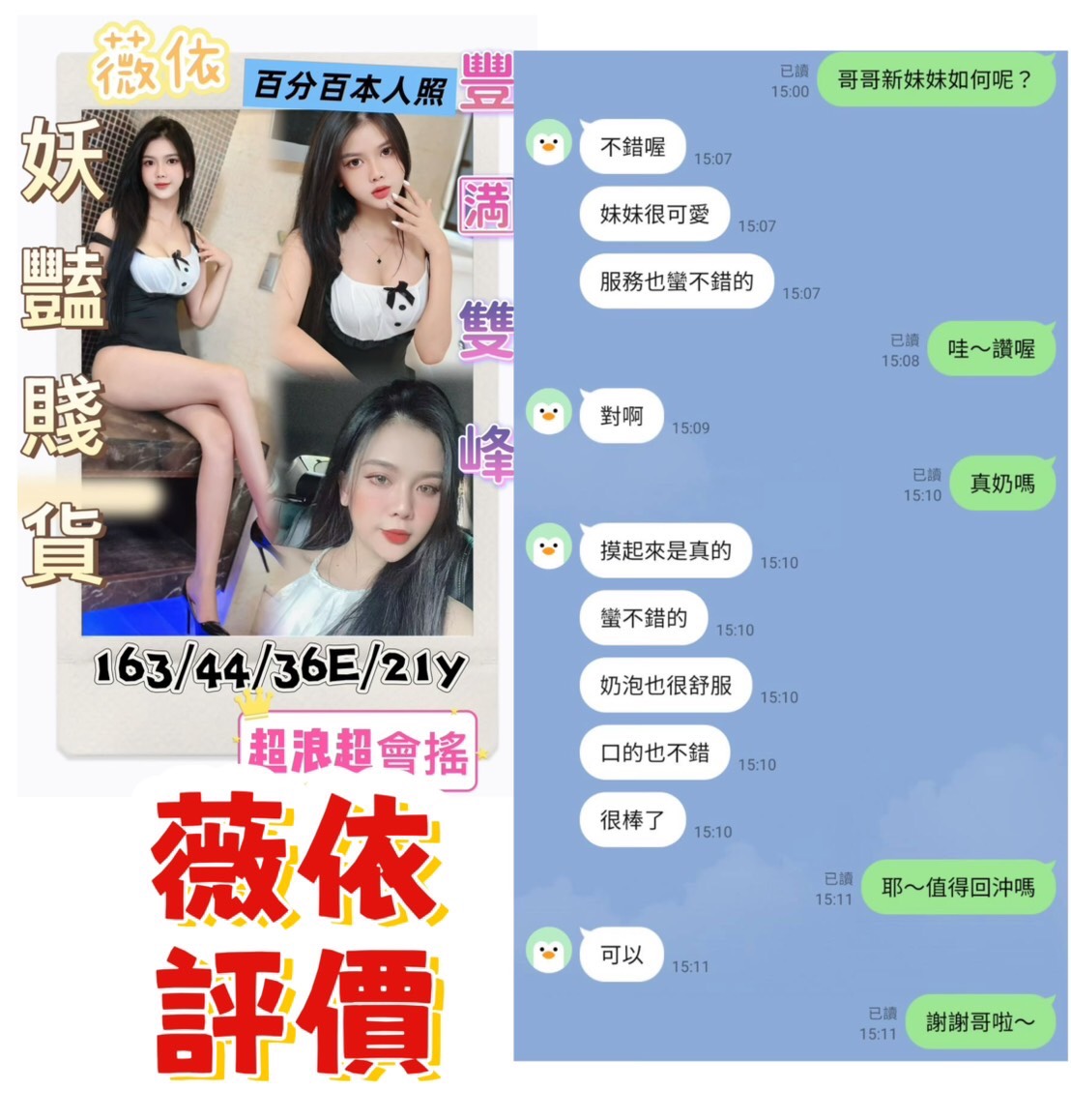 台南定點茶 薇依 援交