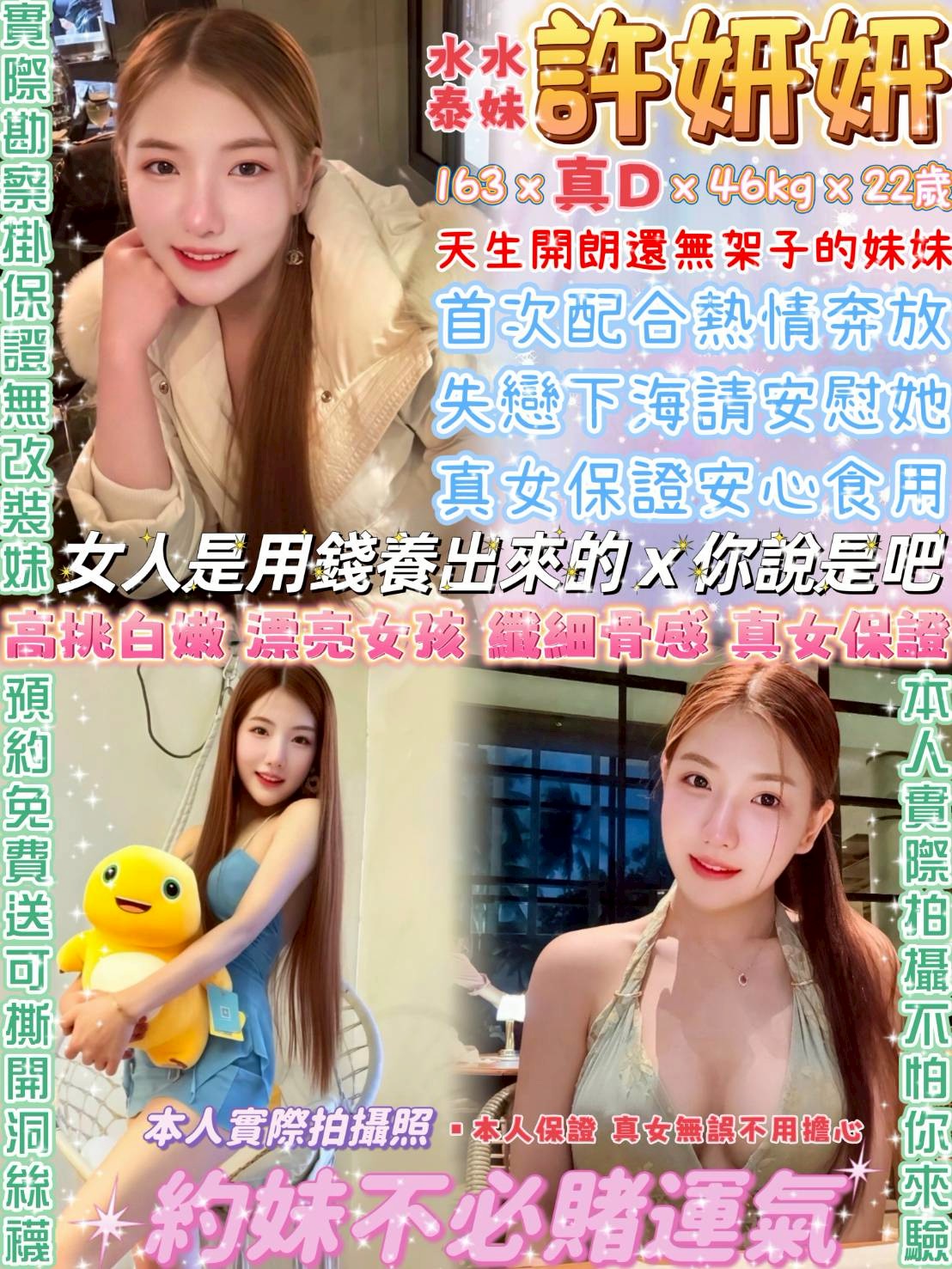 台北定點茶 許妍妍 援交 台北定點茶 許妍妍 援交