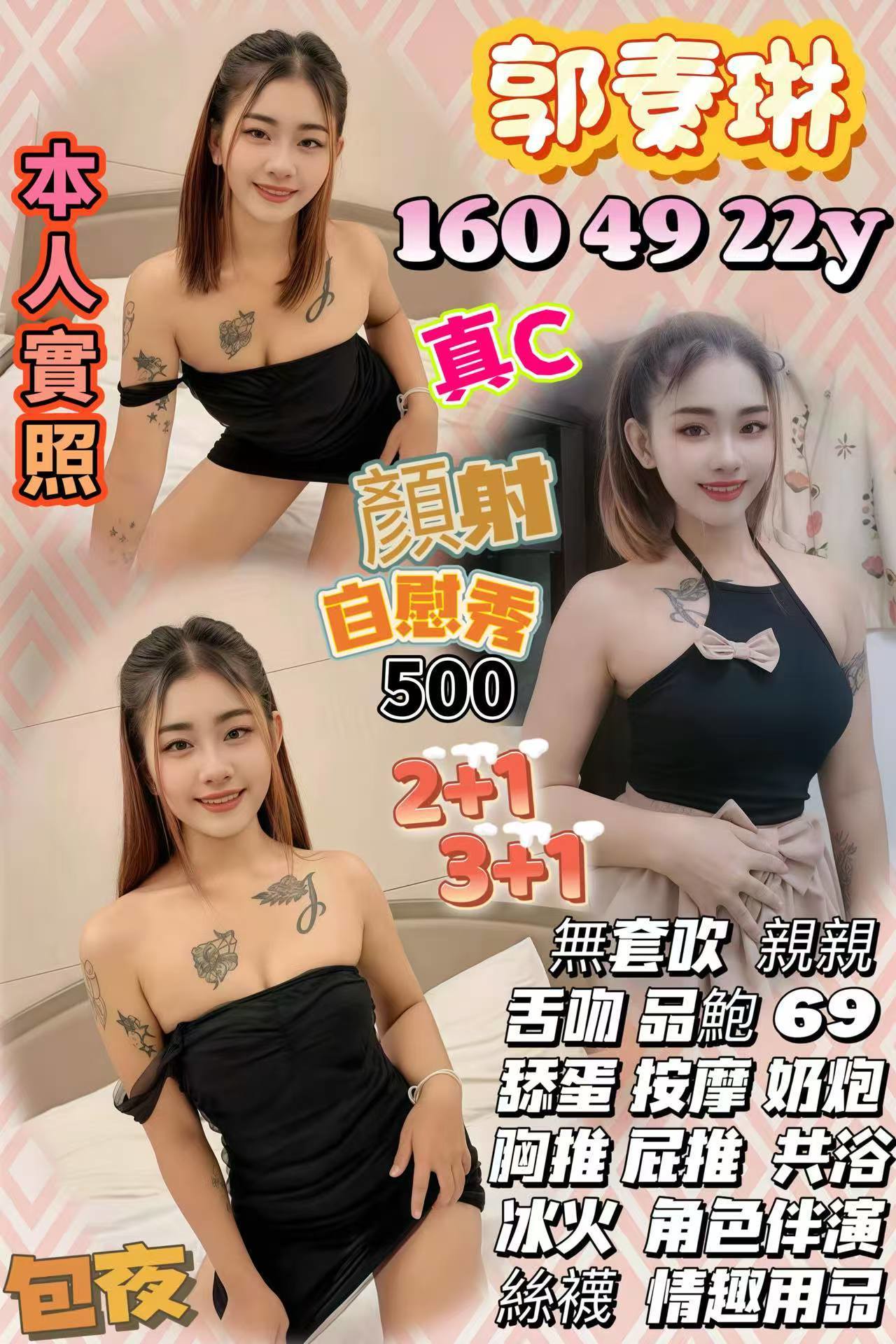 苗栗定點茶 郭素琳 援交