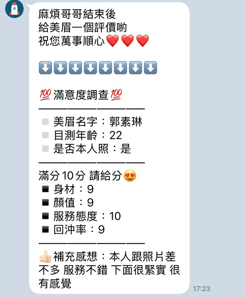 苗栗定點茶 郭素琳 援交