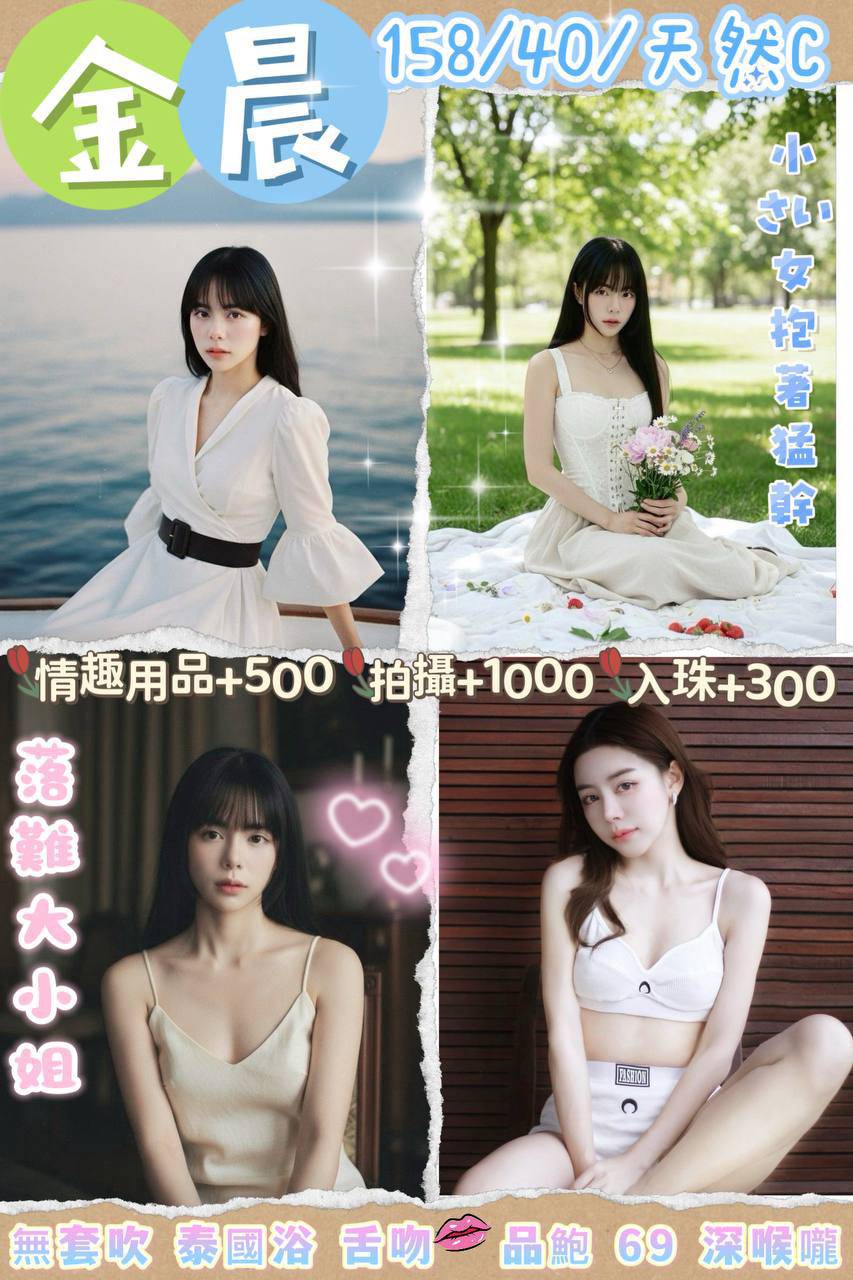 台北定點茶 金晨 援交