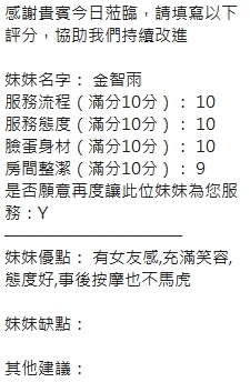 新竹定點茶 金智雨 援交