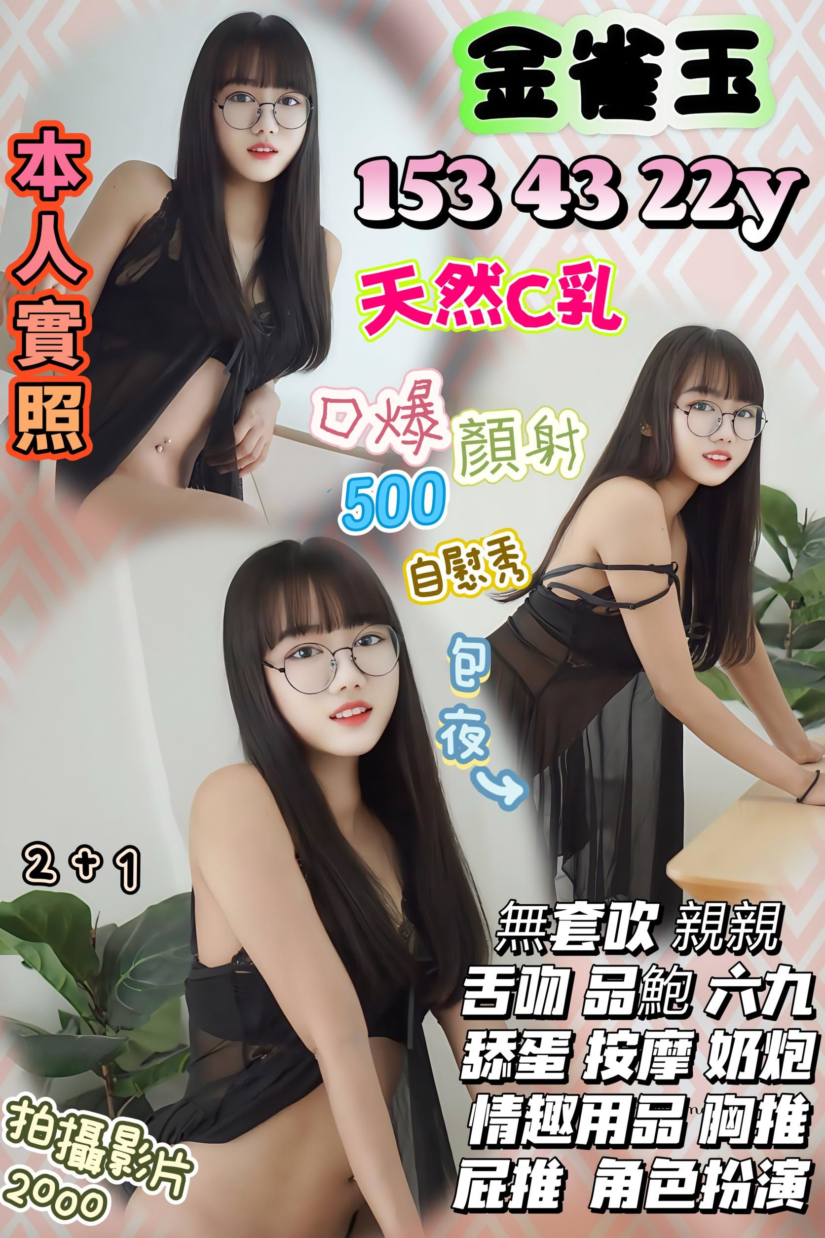 新竹定點茶 金雀玉 援交 新竹定點茶 金雀玉 援交