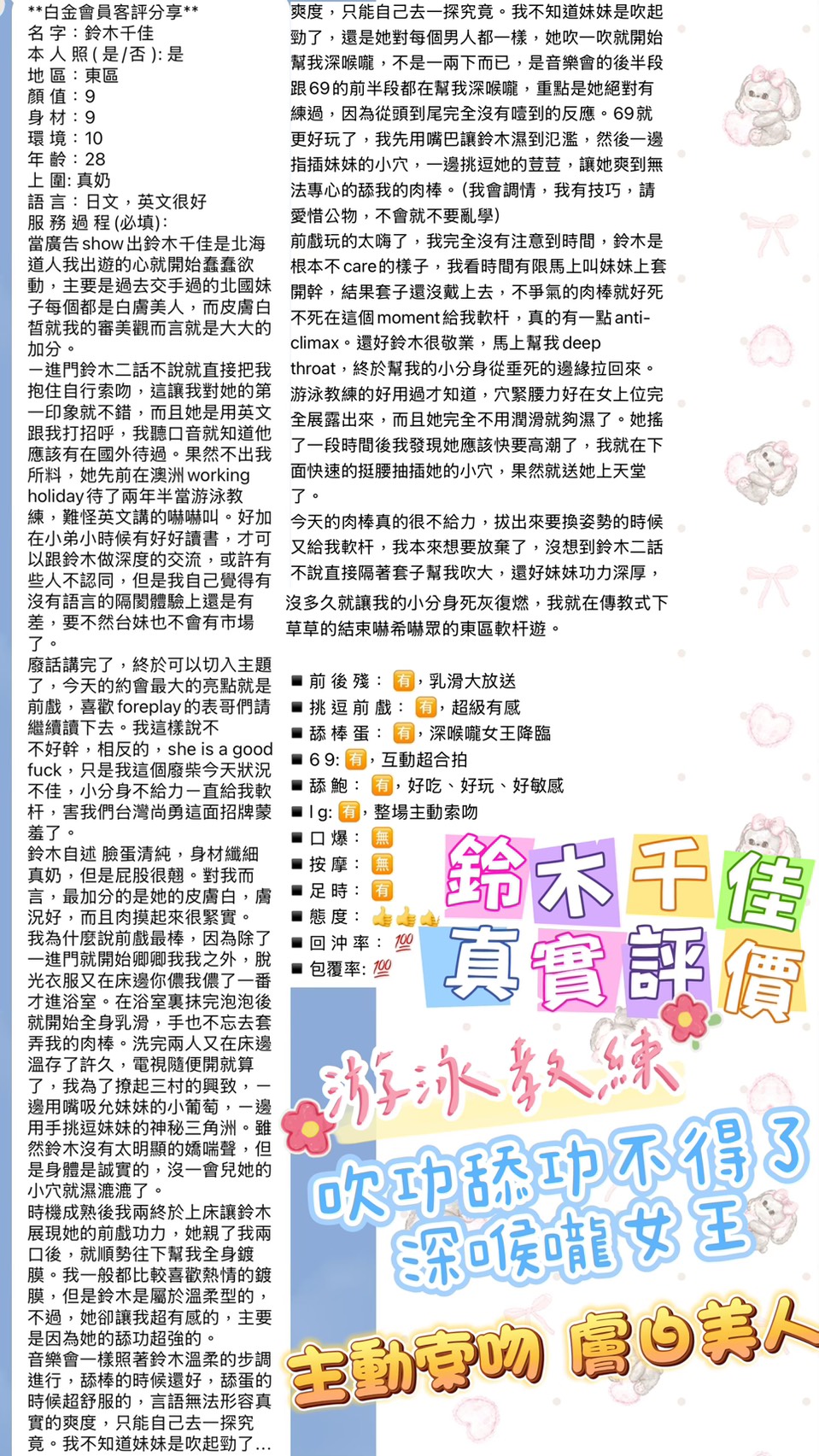 台北外送/定點茶 鈴木千佳 援交