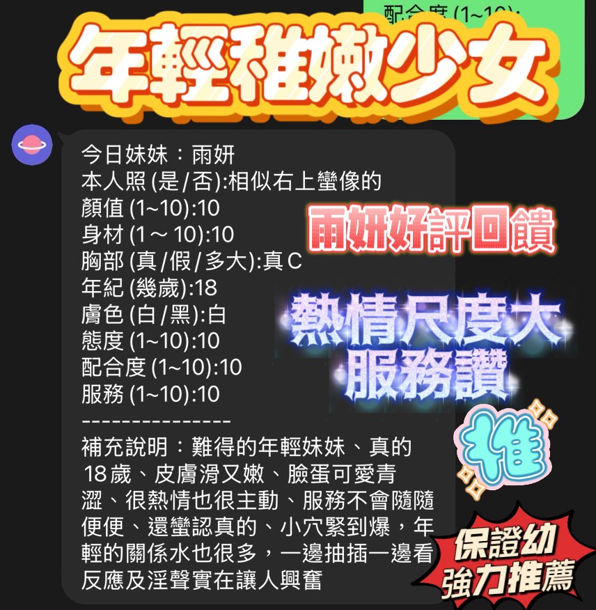 新竹定點茶 雨妍 援交