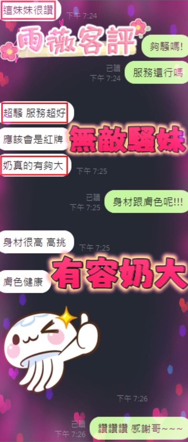 新竹定點茶 雨薇 援交