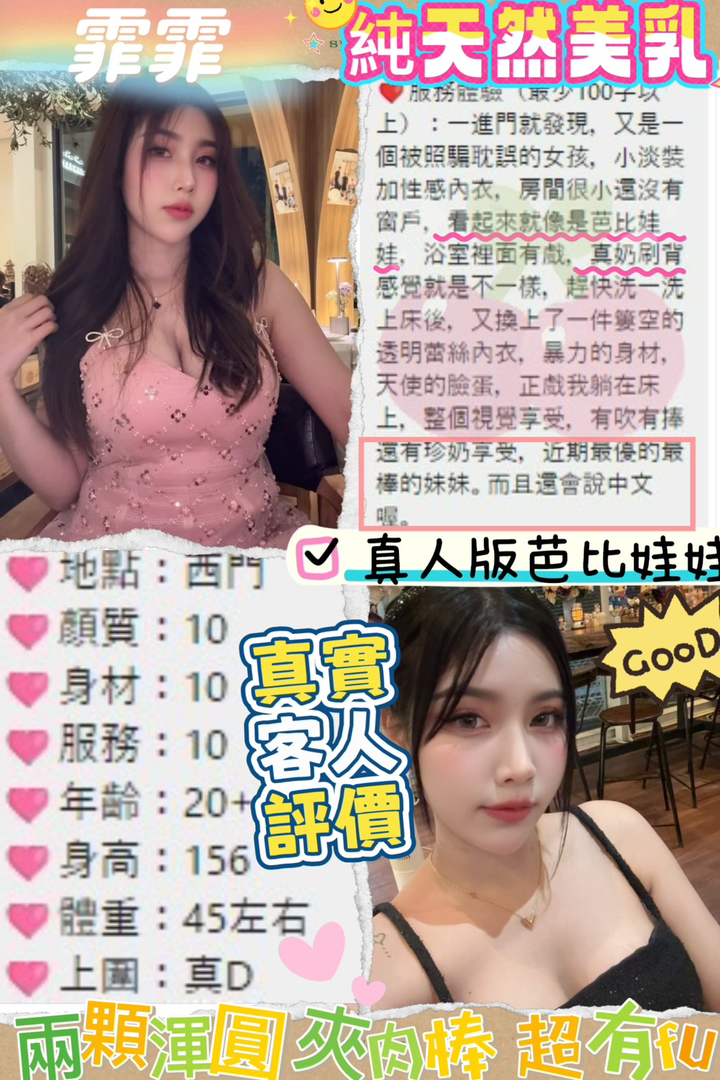 台北定點茶 霏霏 援交