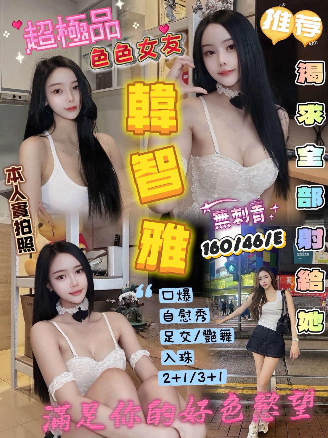 新竹定點茶 韓智雅 援交