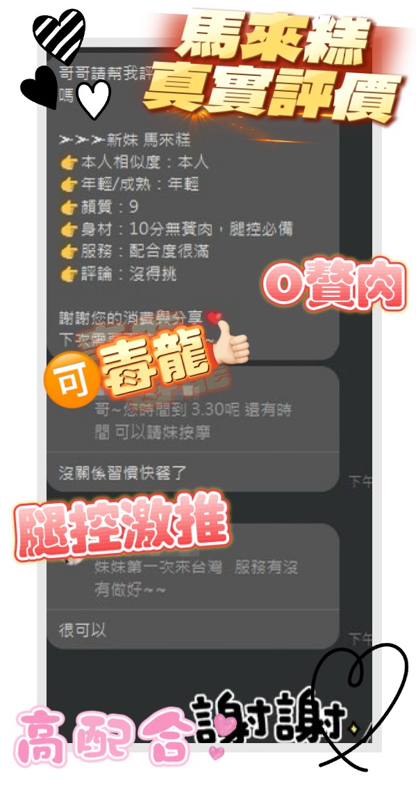 桃園定點茶 馬來糕 援交