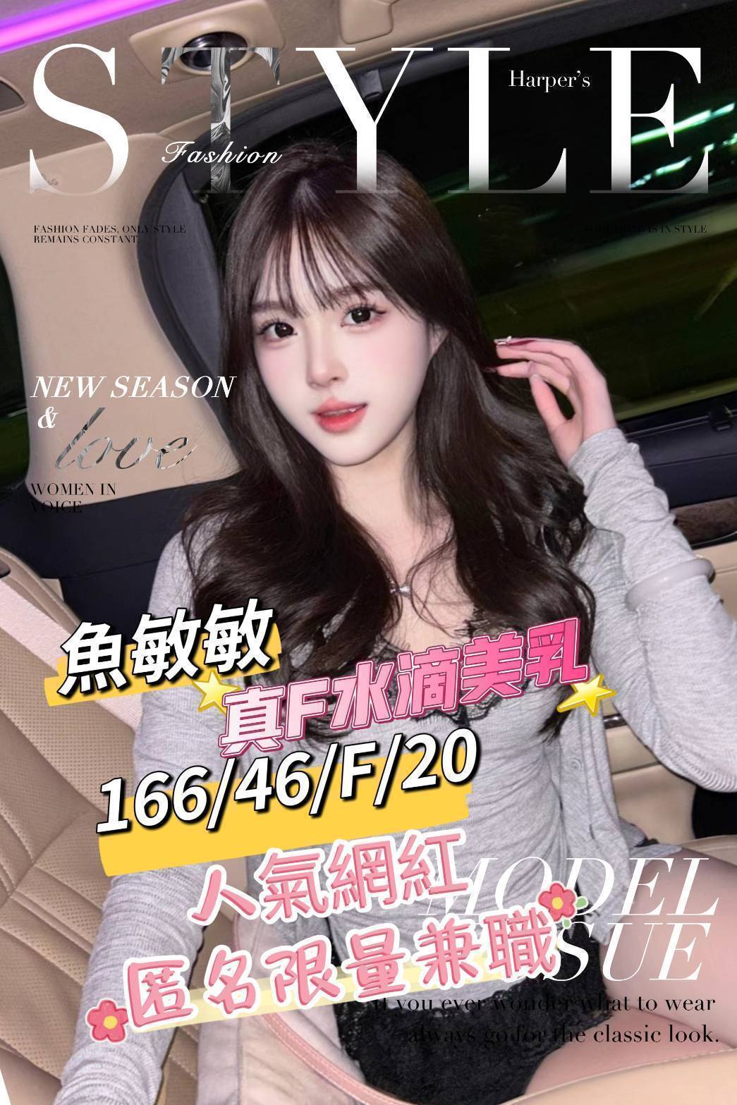 台南外送茶 魚敏敏 援交