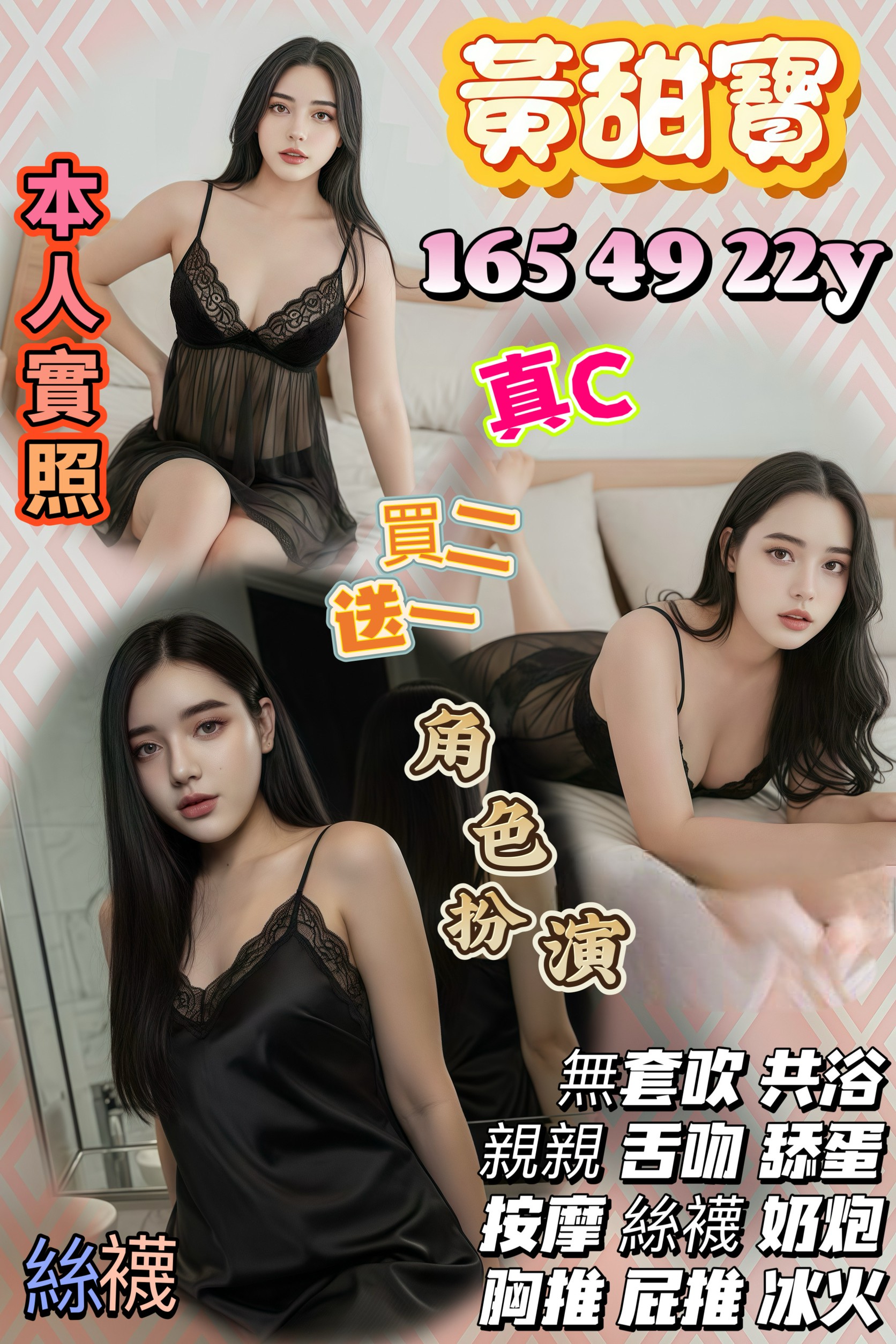 桃園定點茶 黃甜寶 援交